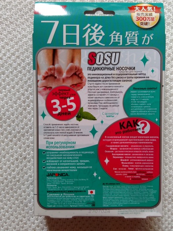 Фото к статье Японские педикюрные носочки 4.jpg