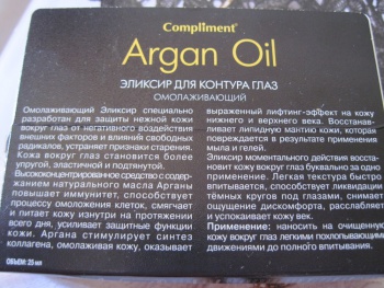 Фото к статье Аргановое масло в антивозрастной косметике 3.JPG
