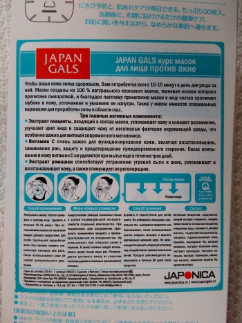 Фото к статье Японские маски против акне 3.jpg
