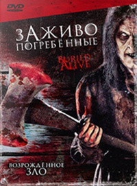 Kinopoisk.ru-Buried-Alive-1701048.jpg